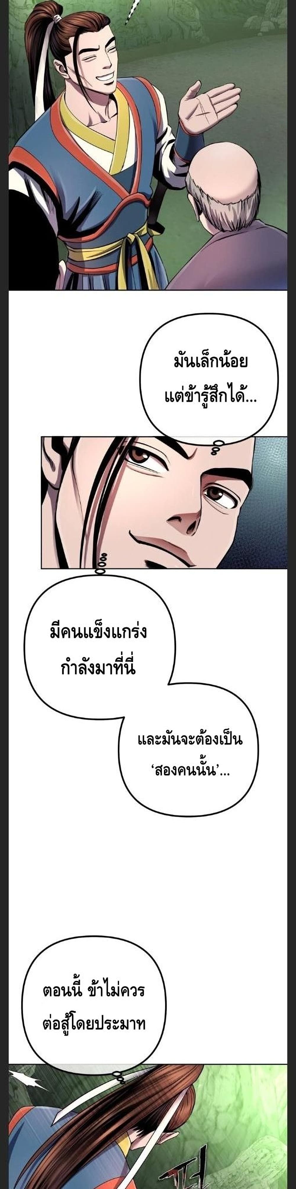 The Youngest Son of Habukpanga ตอนที่ 39 18