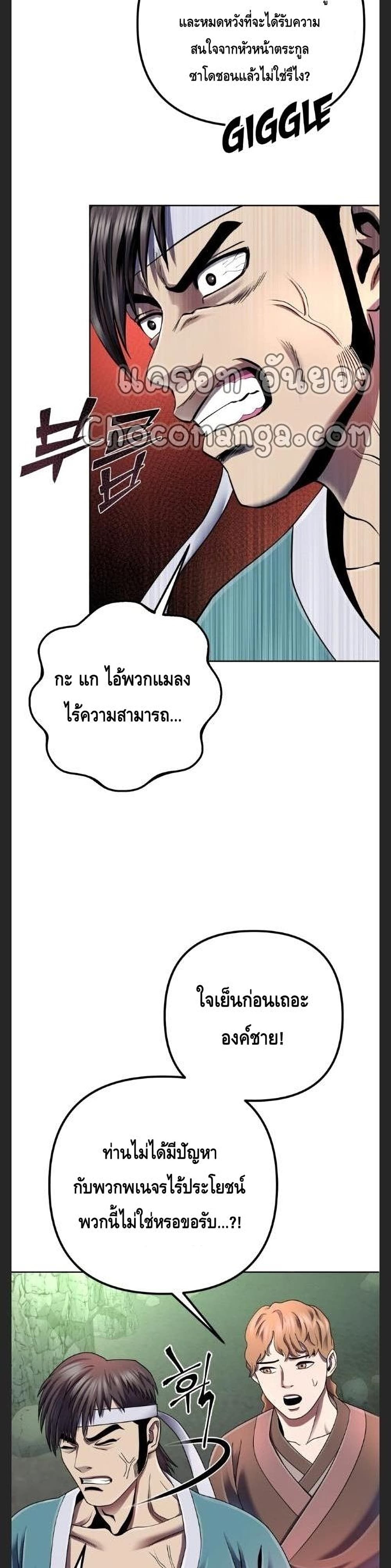 The Youngest Son of Habukpanga ตอนที่ 39 15