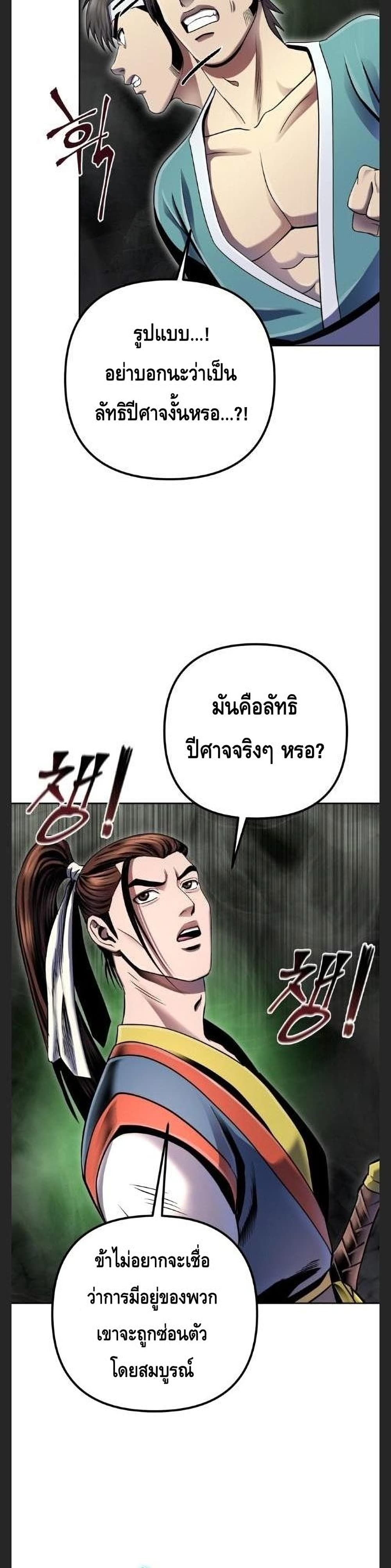 The Youngest Son of Habukpanga ตอนที่ 39 24