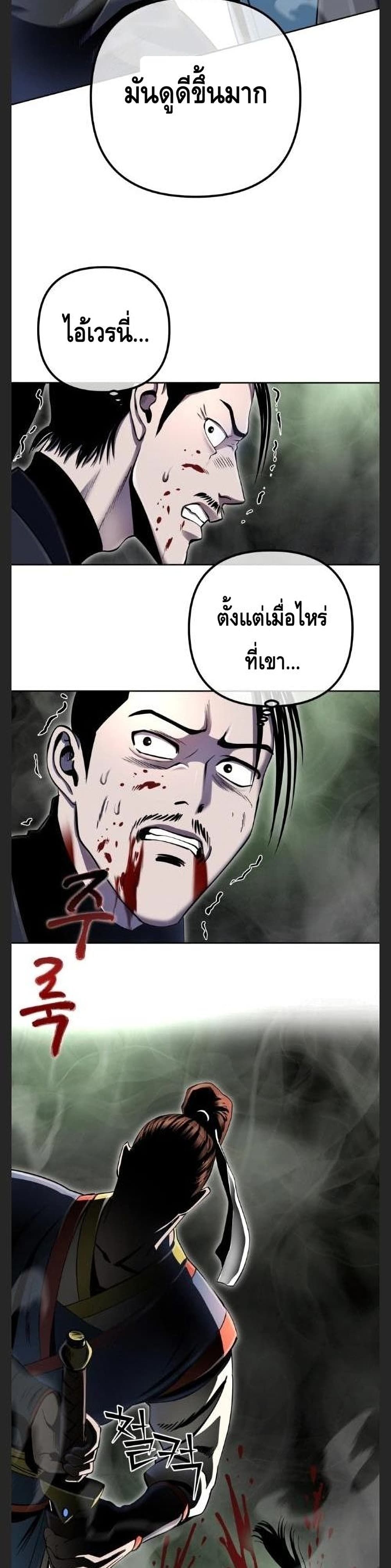 The Youngest Son of Habukpanga ตอนที่ 39 38