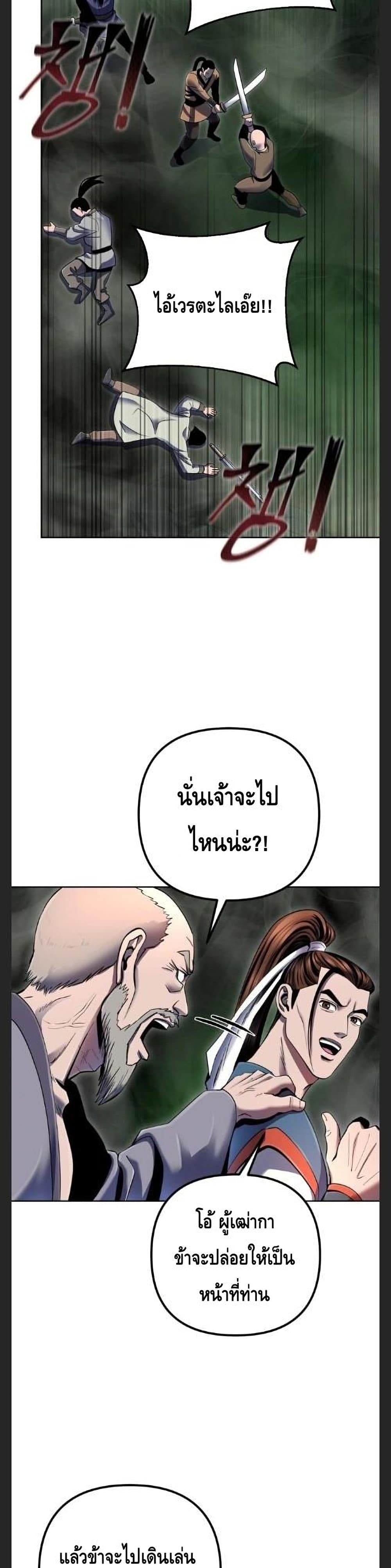 The Youngest Son of Habukpanga ตอนที่ 39 29