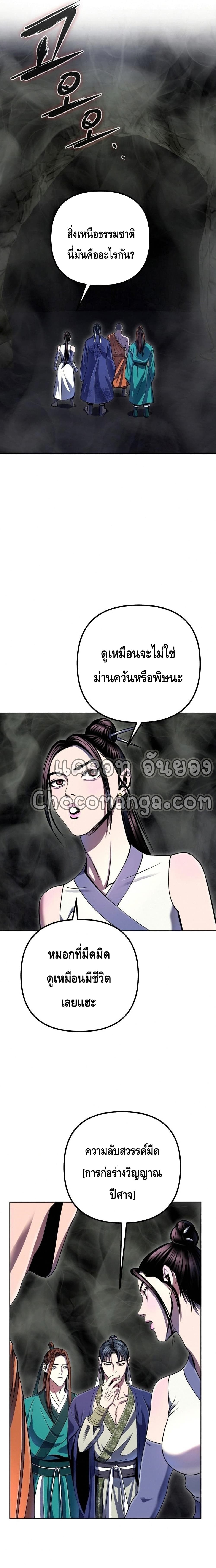 The Youngest Son of Habukpanga ตอนที่ 40 8