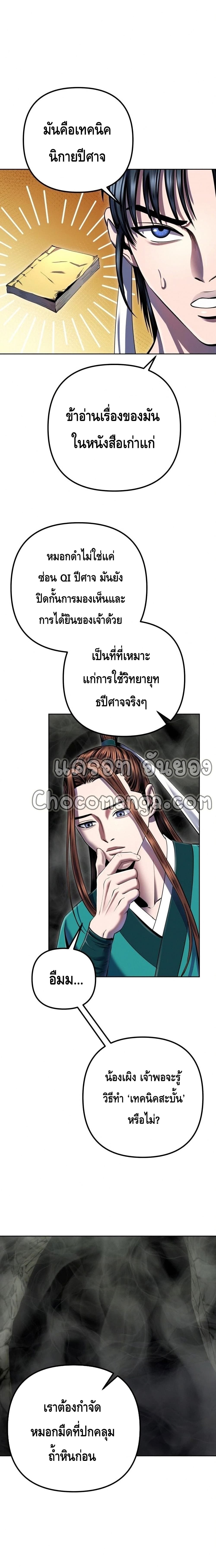 The Youngest Son of Habukpanga ตอนที่ 40 9