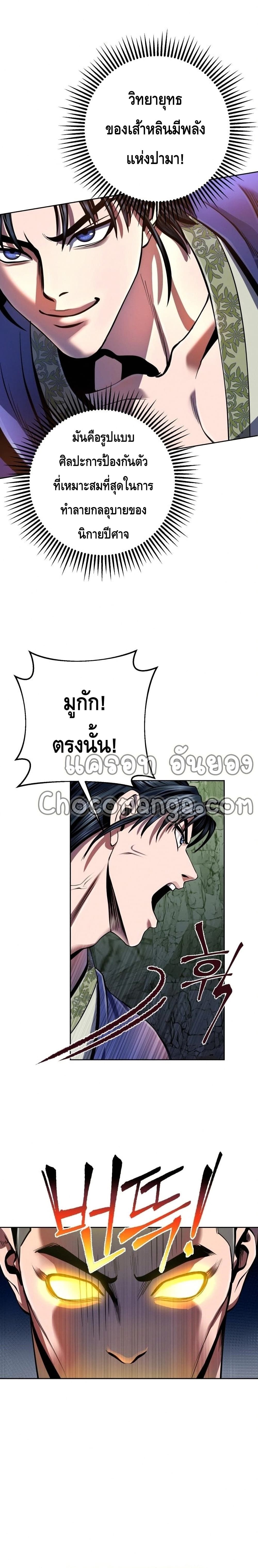 The Youngest Son of Habukpanga ตอนที่ 40 22