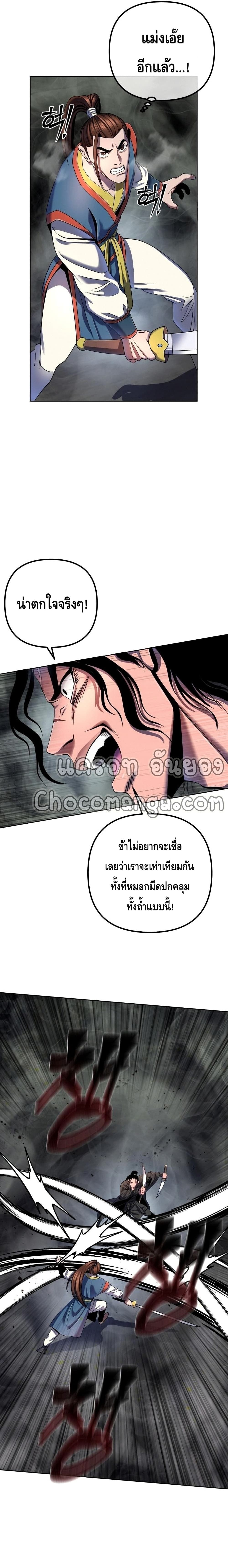 The Youngest Son of Habukpanga ตอนที่ 41 3