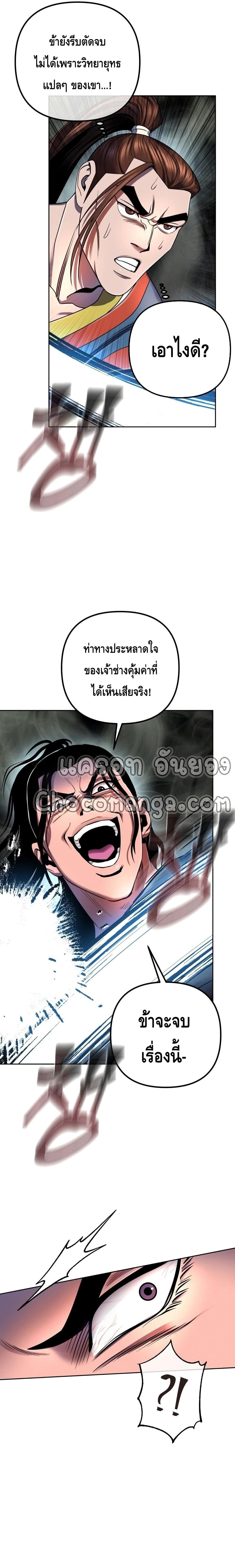 The Youngest Son of Habukpanga ตอนที่ 41 4