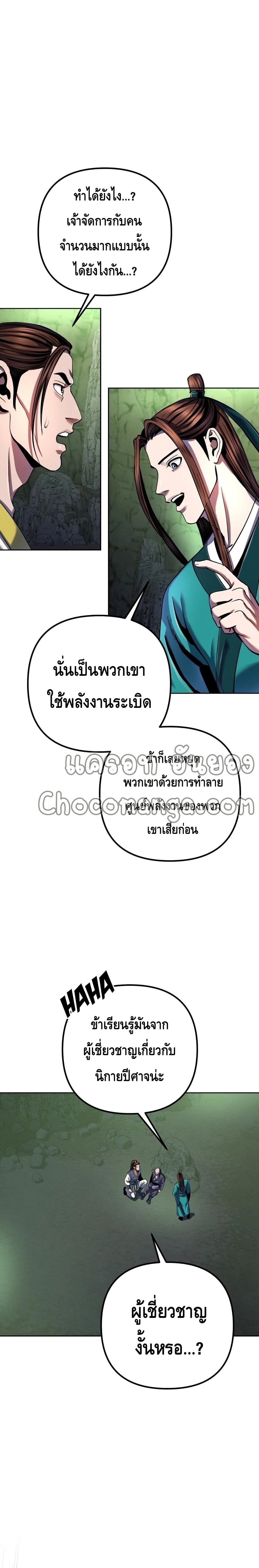 The Youngest Son of Habukpanga ตอนที่ 41 14