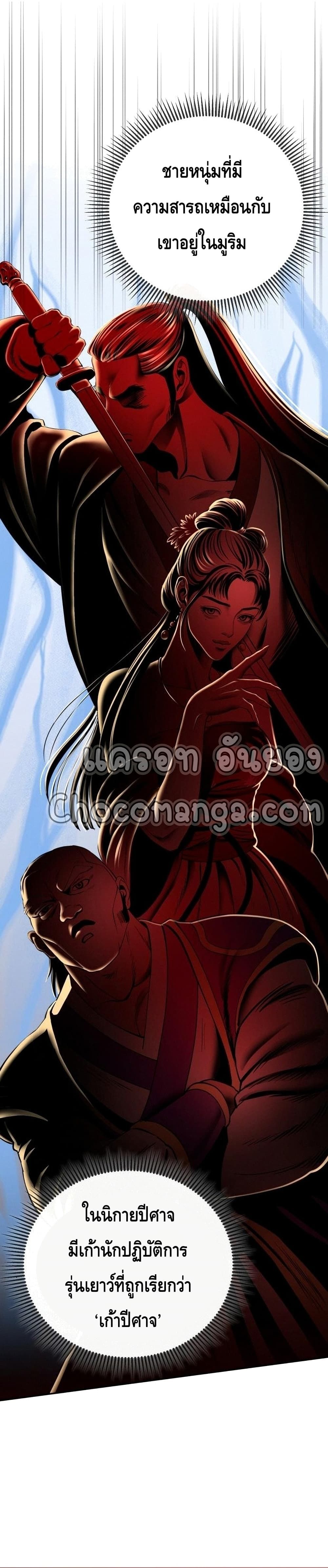 The Youngest Son of Habukpanga ตอนที่ 41 16