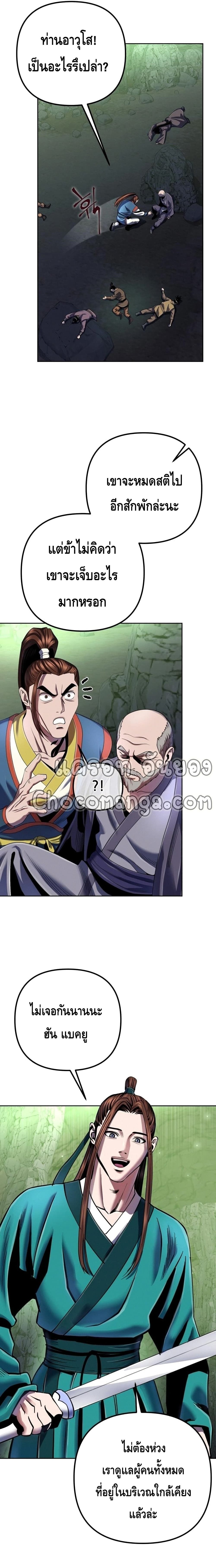 The Youngest Son of Habukpanga ตอนที่ 41 13