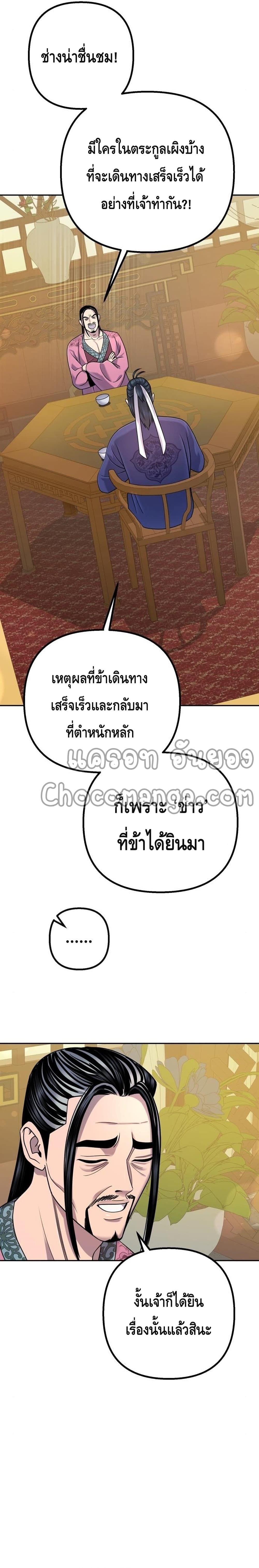 The Youngest Son of Habukpanga ตอนที่ 43 4