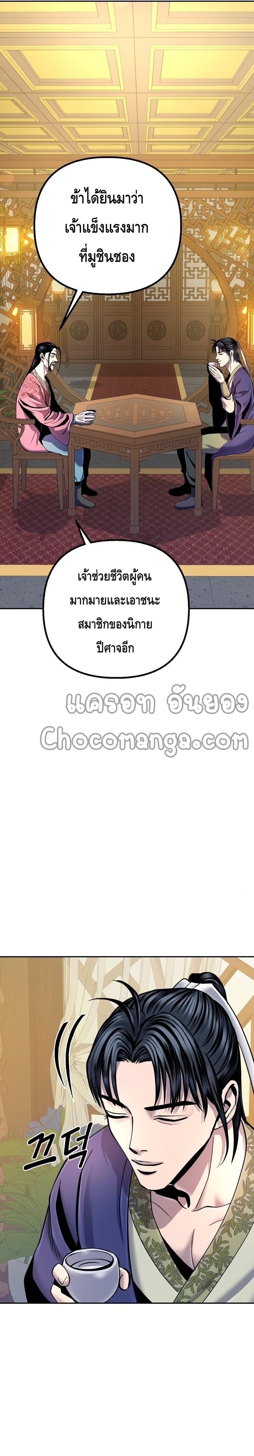 The Youngest Son of Habukpanga ตอนที่ 43 3