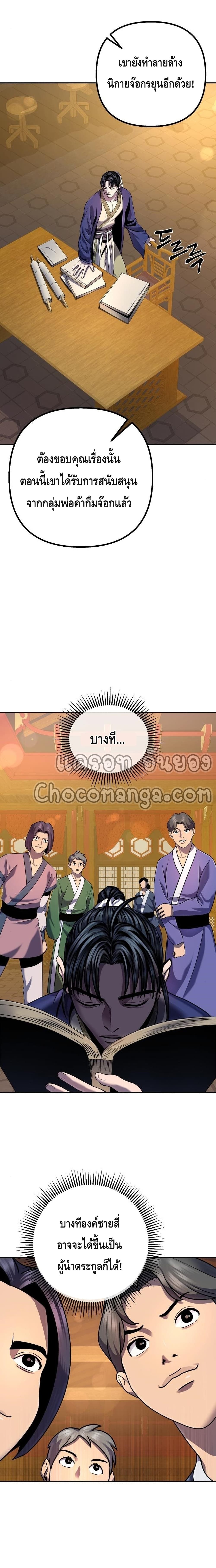 The Youngest Son of Habukpanga ตอนที่ 43 10