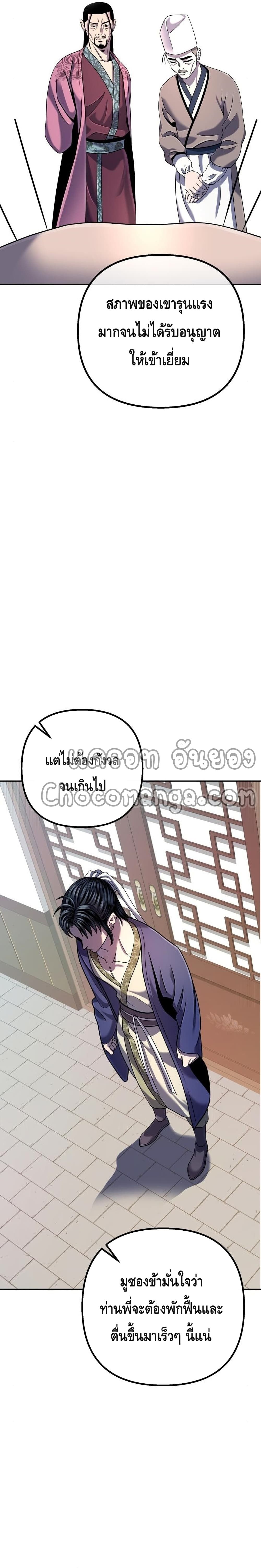 The Youngest Son of Habukpanga ตอนที่ 43 6