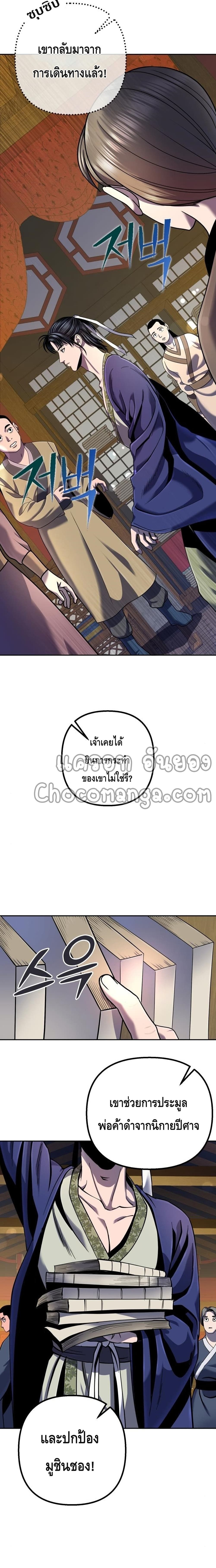 The Youngest Son of Habukpanga ตอนที่ 43 9