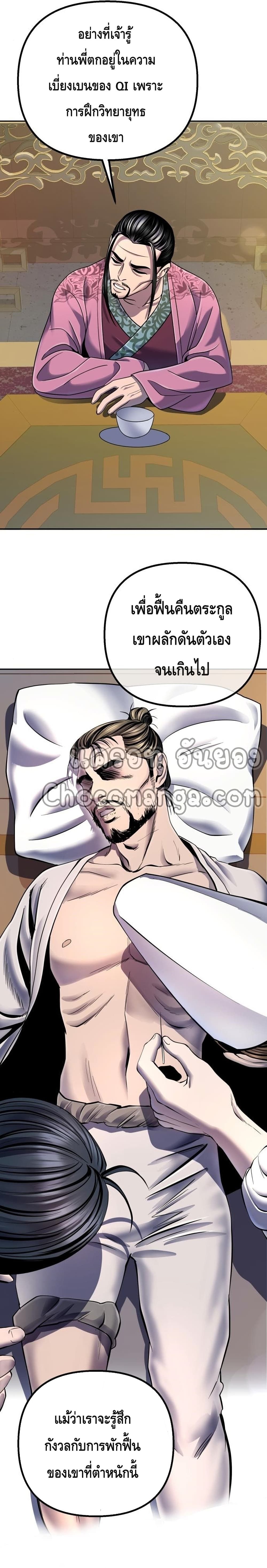 The Youngest Son of Habukpanga ตอนที่ 43 5