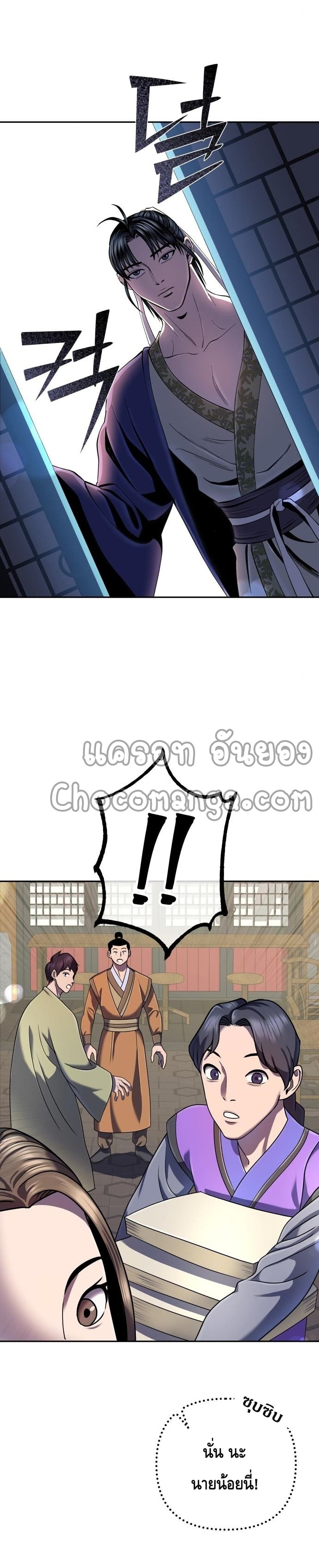 The Youngest Son of Habukpanga ตอนที่ 43 8