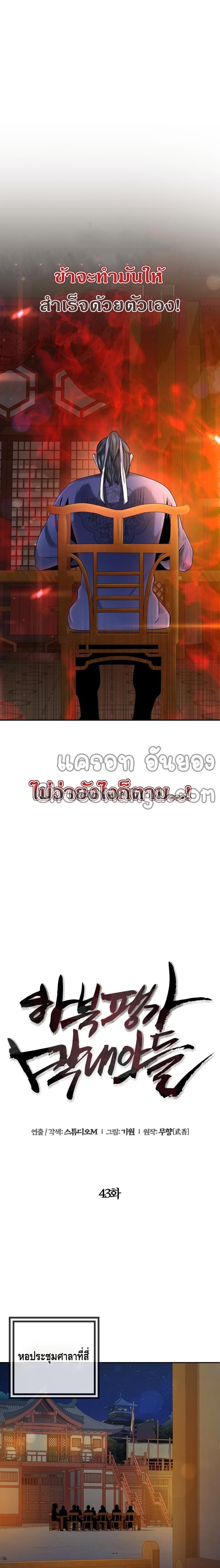 The Youngest Son of Habukpanga ตอนที่ 43 12