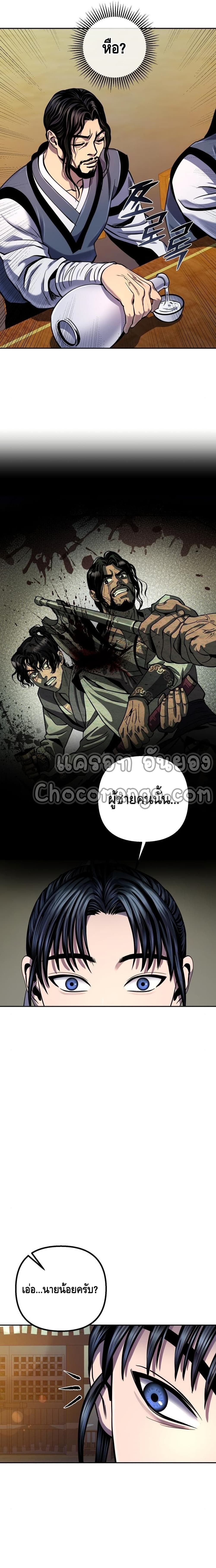 The Youngest Son of Habukpanga ตอนที่ 43 16