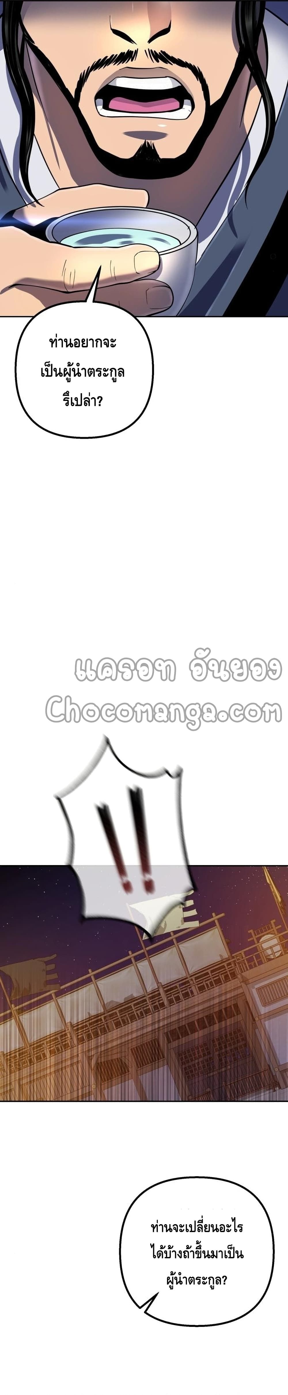 The Youngest Son of Habukpanga ตอนที่ 43 19