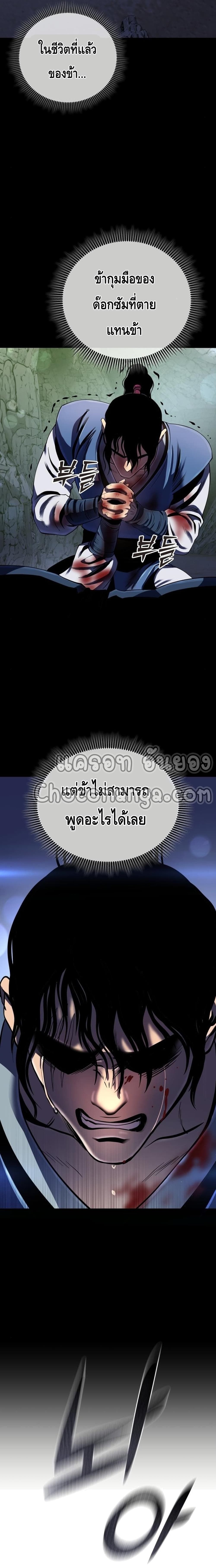 The Youngest Son of Habukpanga ตอนที่ 43 22