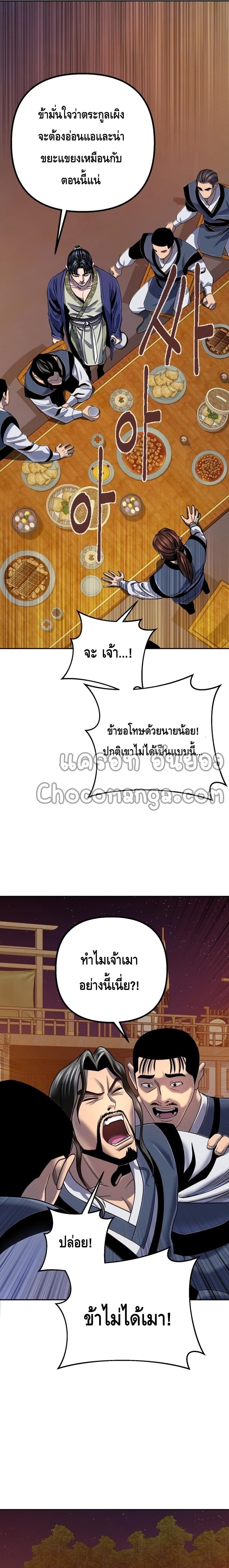 The Youngest Son of Habukpanga ตอนที่ 43 20
