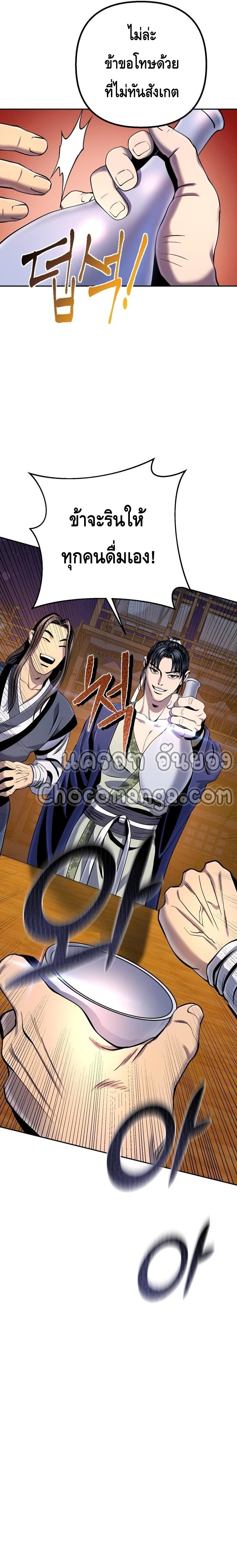 The Youngest Son of Habukpanga ตอนที่ 43 17