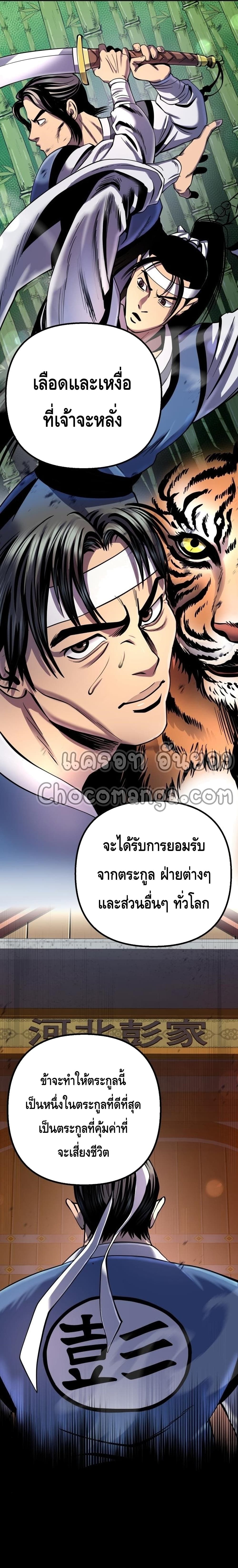The Youngest Son of Habukpanga ตอนที่ 43 24