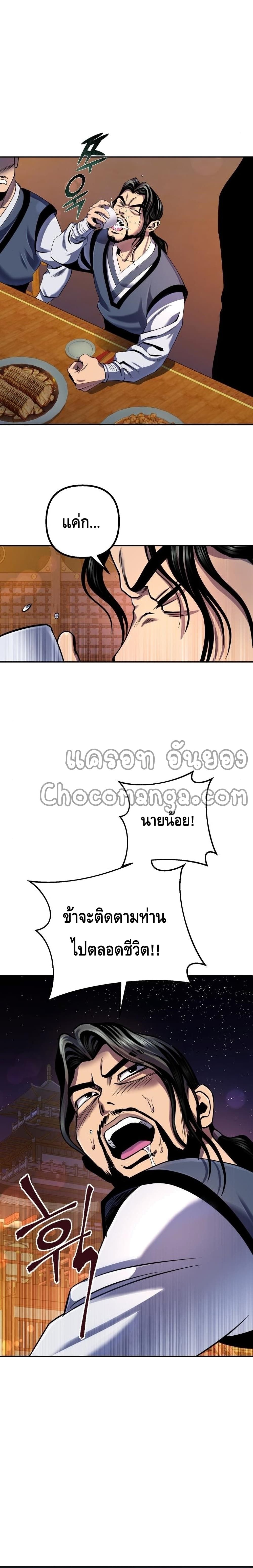 The Youngest Son of Habukpanga ตอนที่ 43 25
