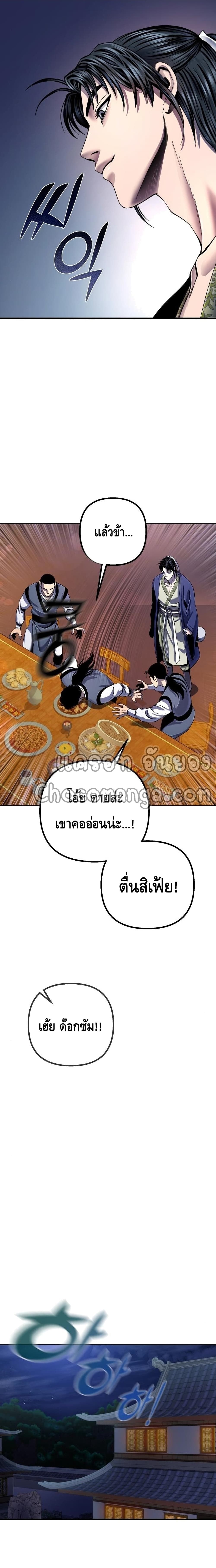 The Youngest Son of Habukpanga ตอนที่ 43 26