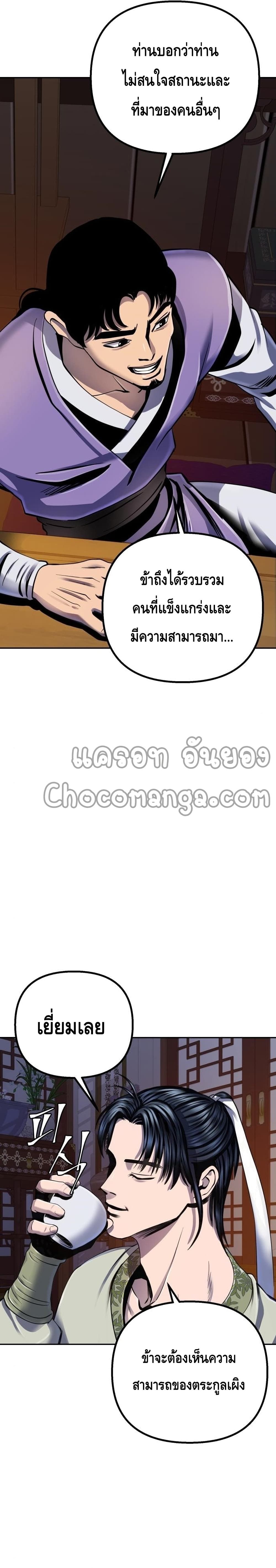 The Youngest Son of Habukpanga ตอนที่ 43 27