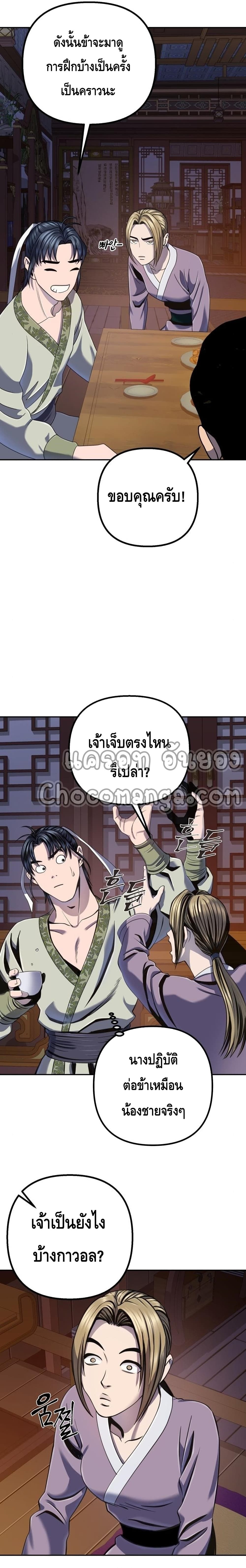 The Youngest Son of Habukpanga ตอนที่ 43 28