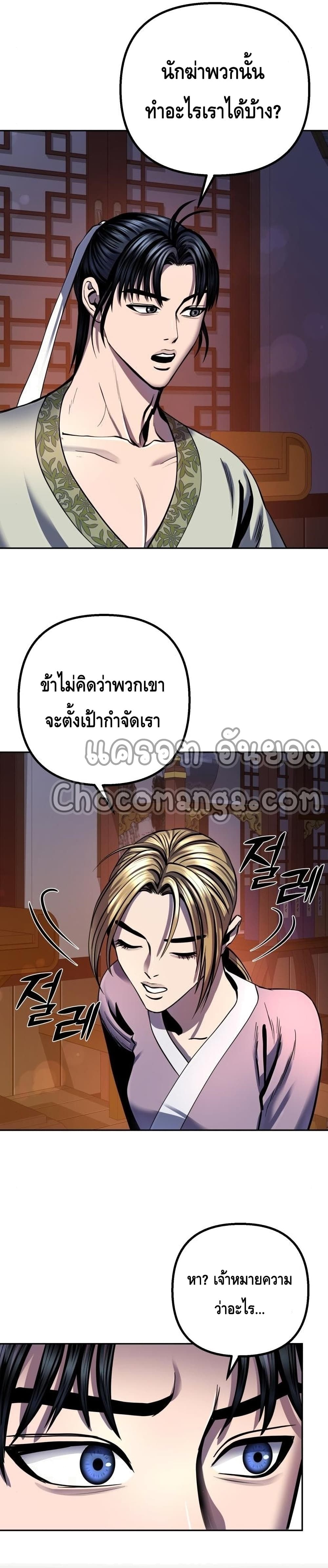 The Youngest Son of Habukpanga ตอนที่ 43 29
