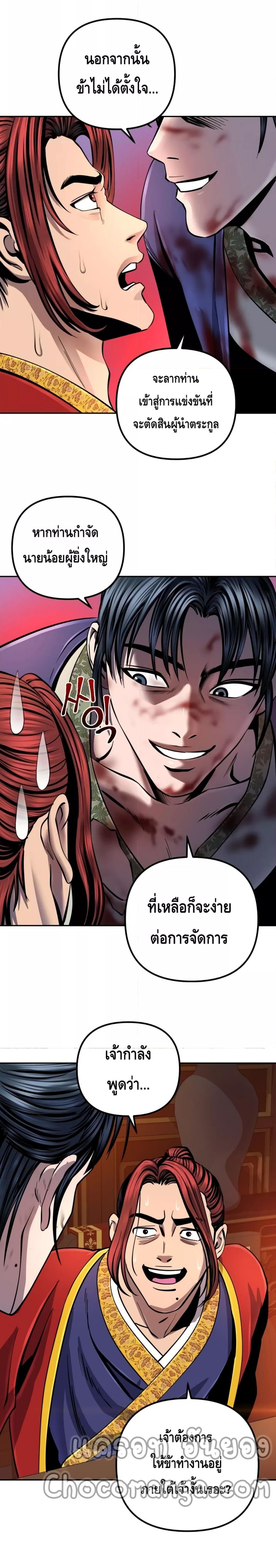 The Youngest Son of Habukpanga ตอนที่ 47 7