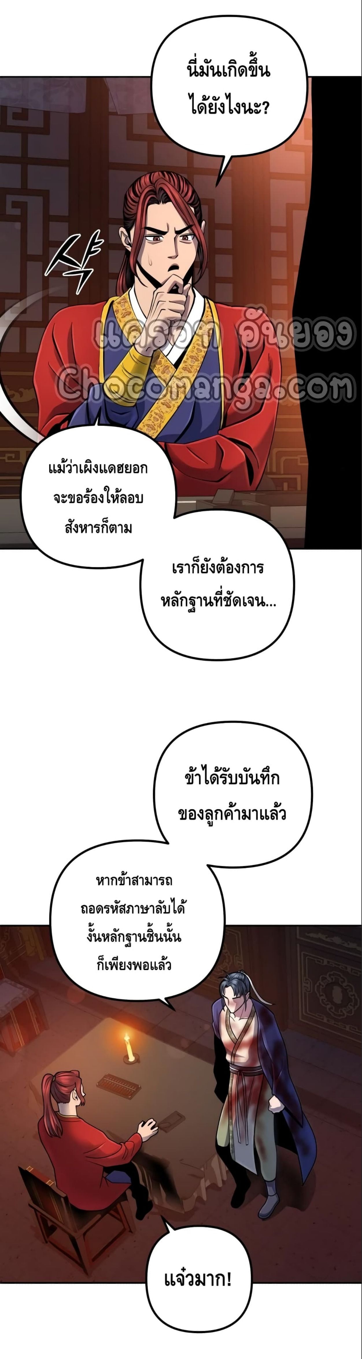 The Youngest Son of Habukpanga ตอนที่ 47 5