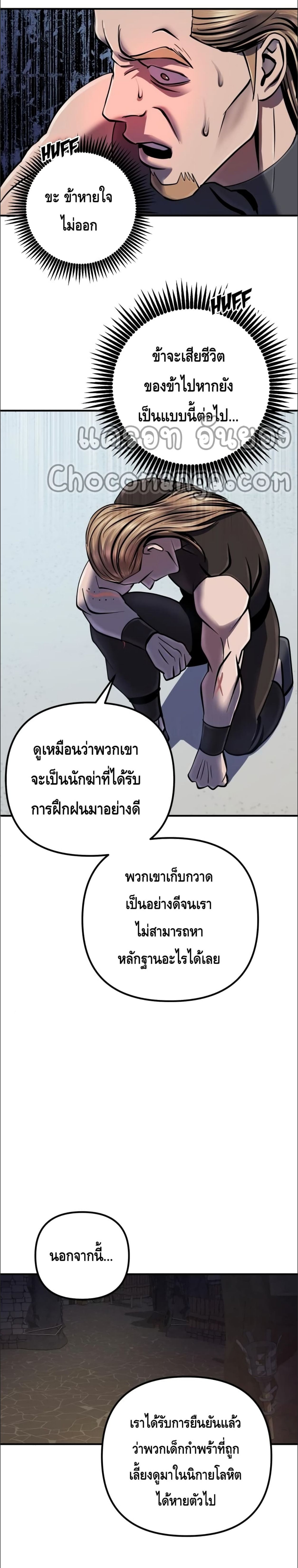 The Youngest Son of Habukpanga ตอนที่ 47 11