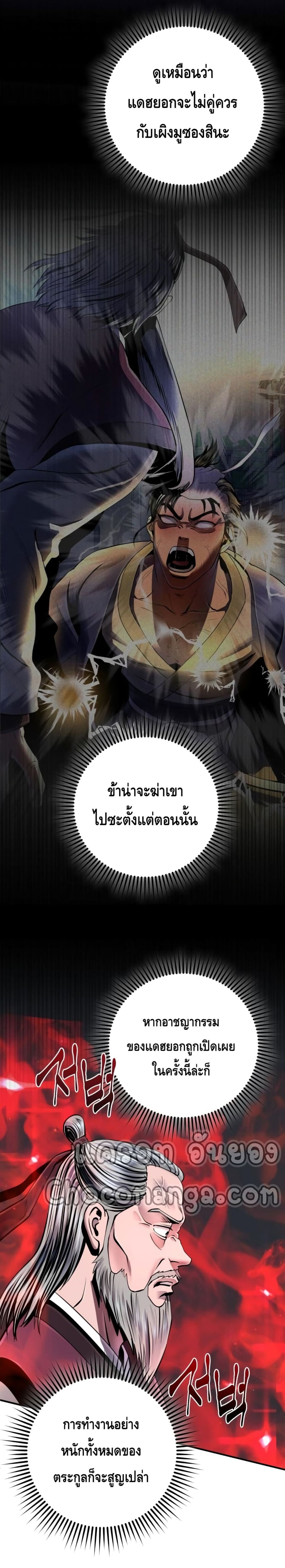 The Youngest Son of Habukpanga ตอนที่ 47 13