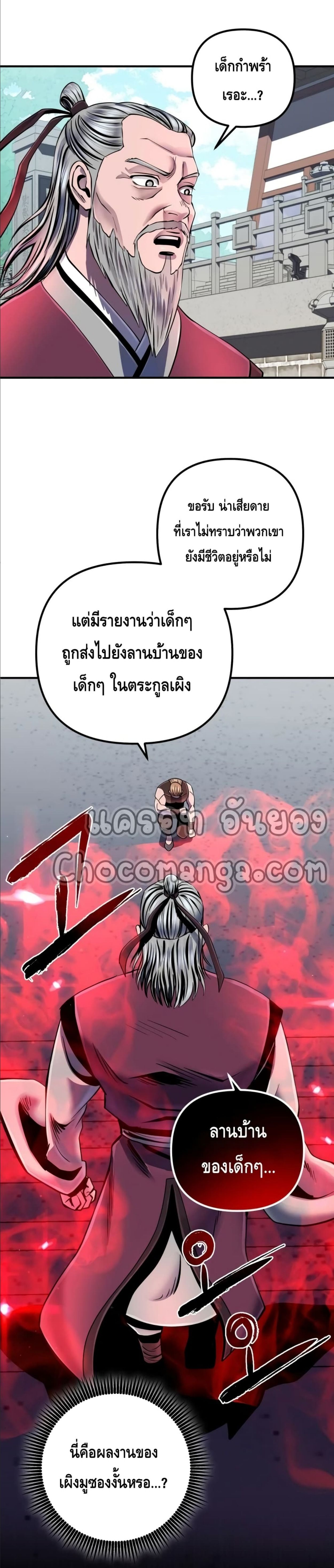 The Youngest Son of Habukpanga ตอนที่ 47 12