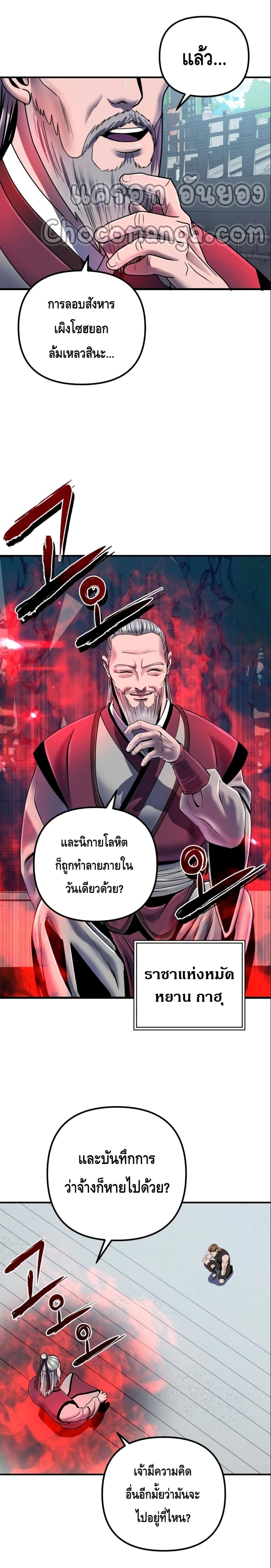 The Youngest Son of Habukpanga ตอนที่ 47 10