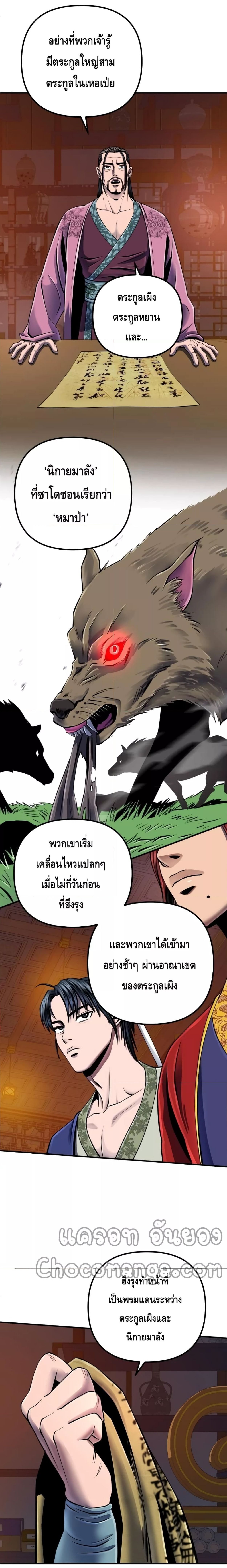 The Youngest Son of Habukpanga ตอนที่ 47 20