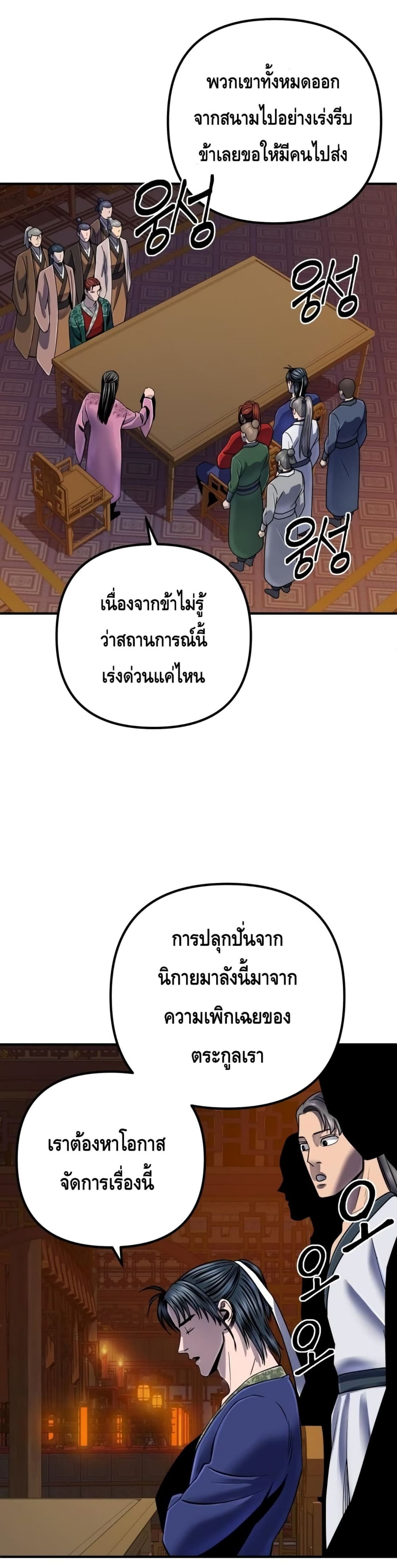 The Youngest Son of Habukpanga ตอนที่ 47 21