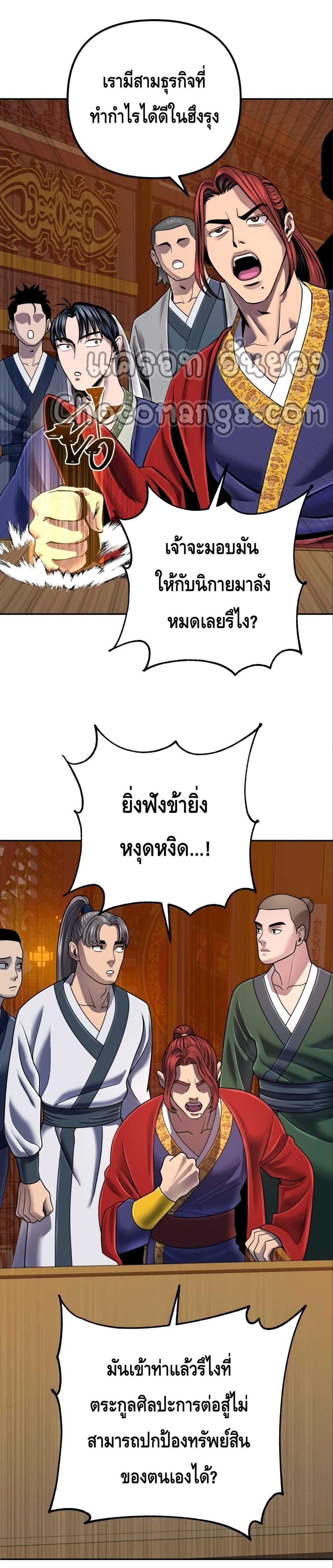 The Youngest Son of Habukpanga ตอนที่ 47 23