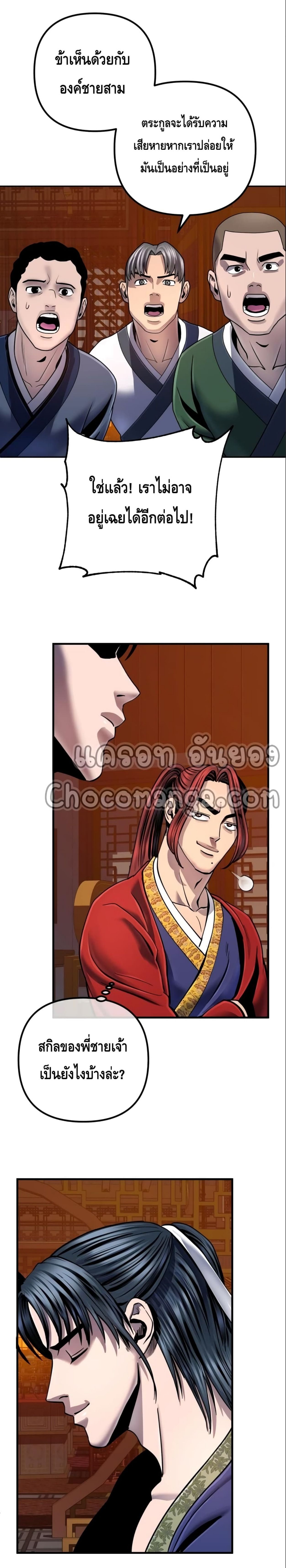 The Youngest Son of Habukpanga ตอนที่ 47 24