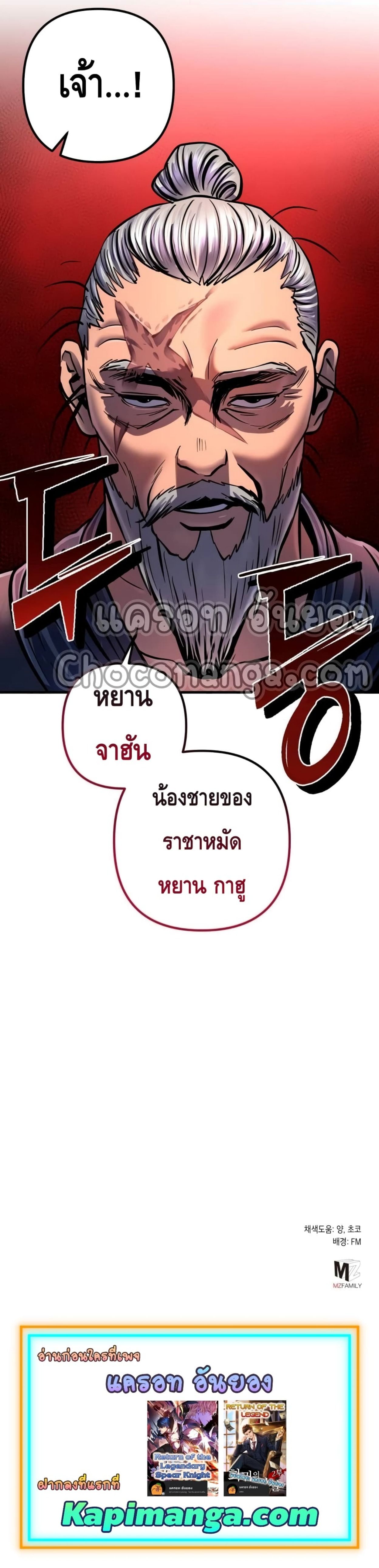 The Youngest Son of Habukpanga ตอนที่ 51 16
