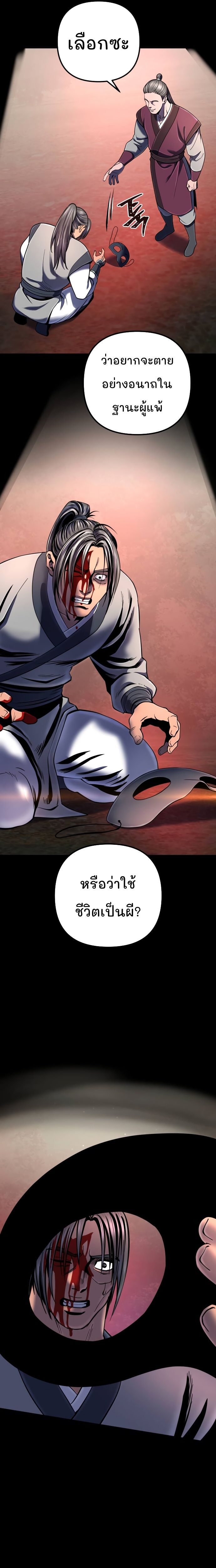 The Youngest Son of Habukpanga ตอนที่ 52 3
