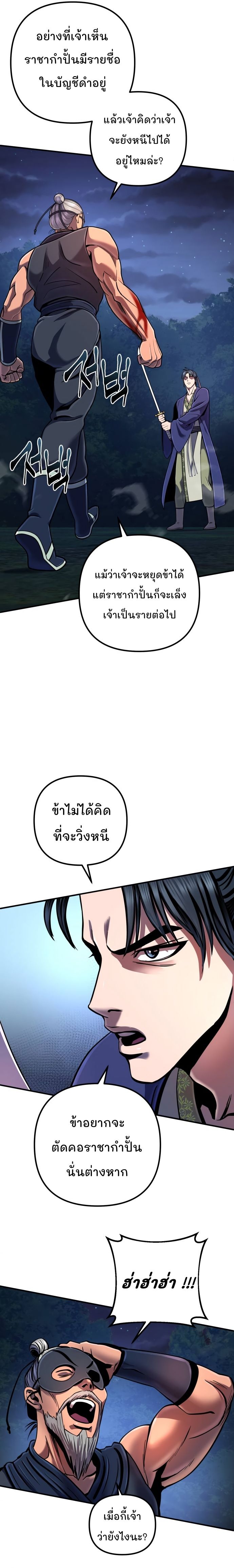 The Youngest Son of Habukpanga ตอนที่ 52 7