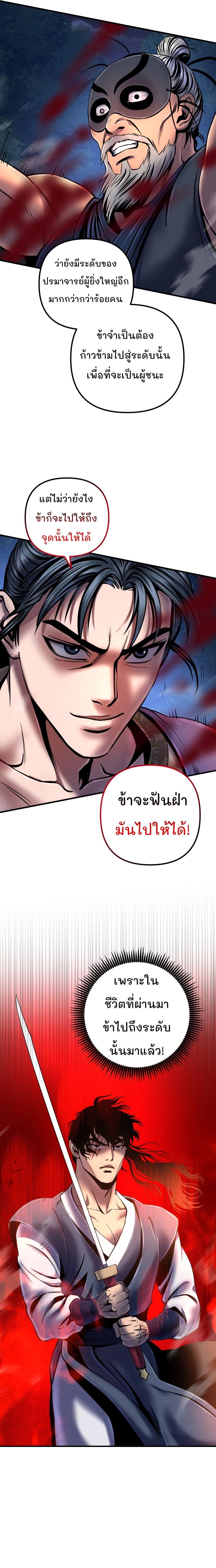 The Youngest Son of Habukpanga ตอนที่ 52 10