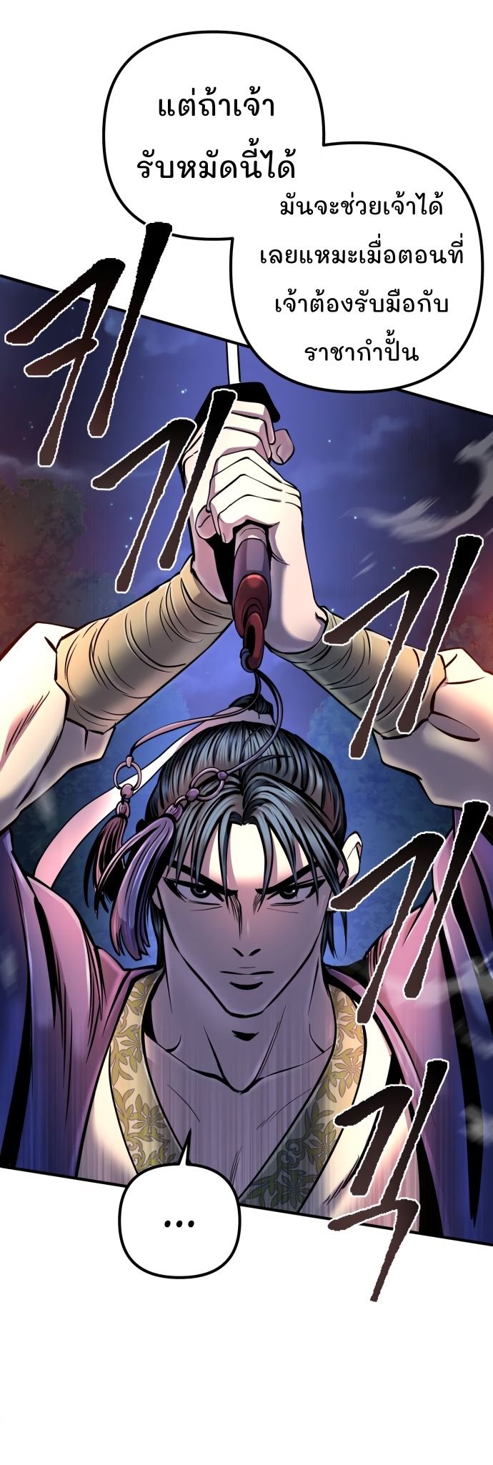 The Youngest Son of Habukpanga ตอนที่ 52 14