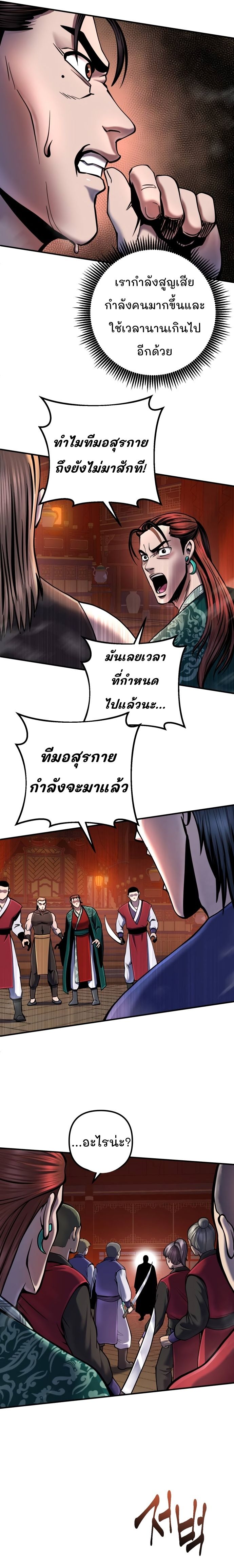 The Youngest Son of Habukpanga ตอนที่ 52 25