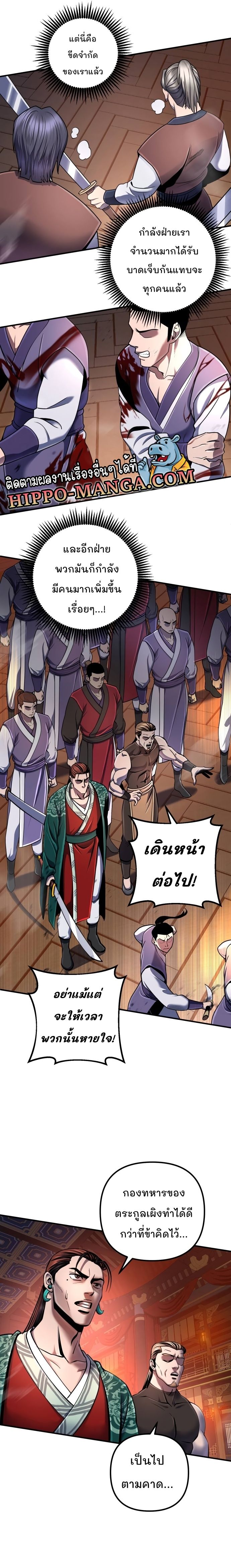 The Youngest Son of Habukpanga ตอนที่ 52 24