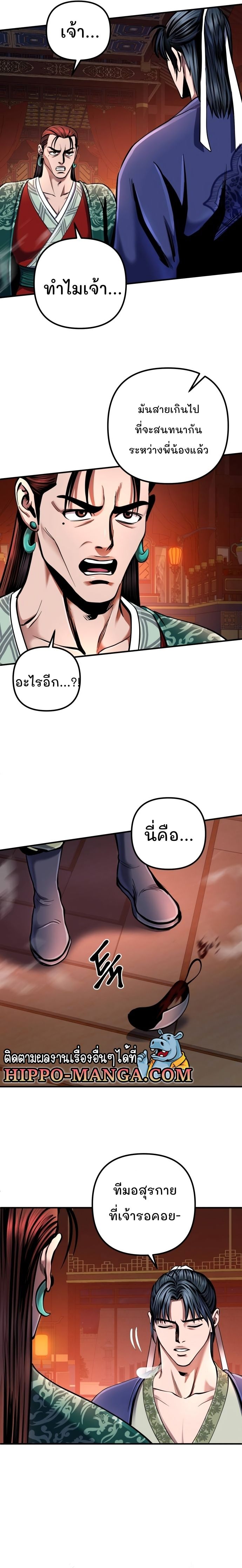 The Youngest Son of Habukpanga ตอนที่ 52 27